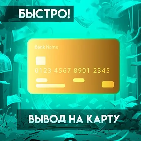  💵ВЫВОД ПО СБП 24/7💵