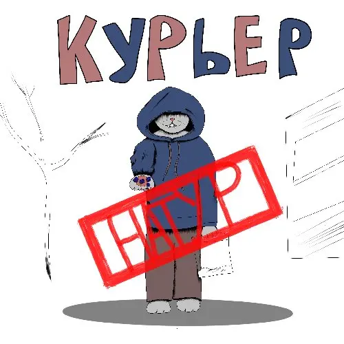 Курьер на натур ≽ܫ≼