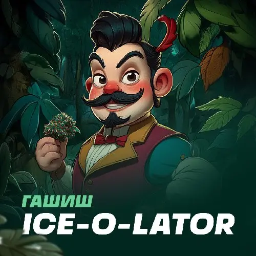Гашиш ICE-O-LATOR [TOP QUALITY] Делим товар с курьером пополам!