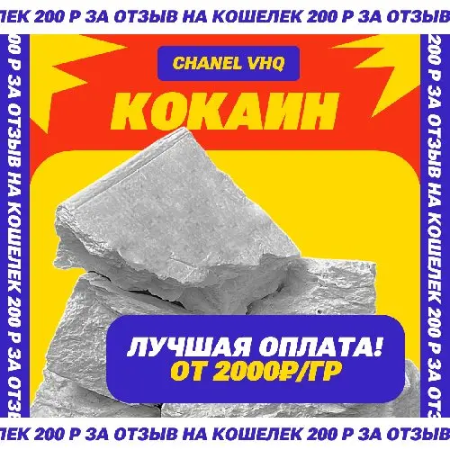 Кокаин VHQ CHANEL 