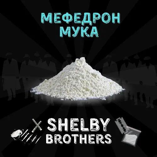 Мефедрон МУКА