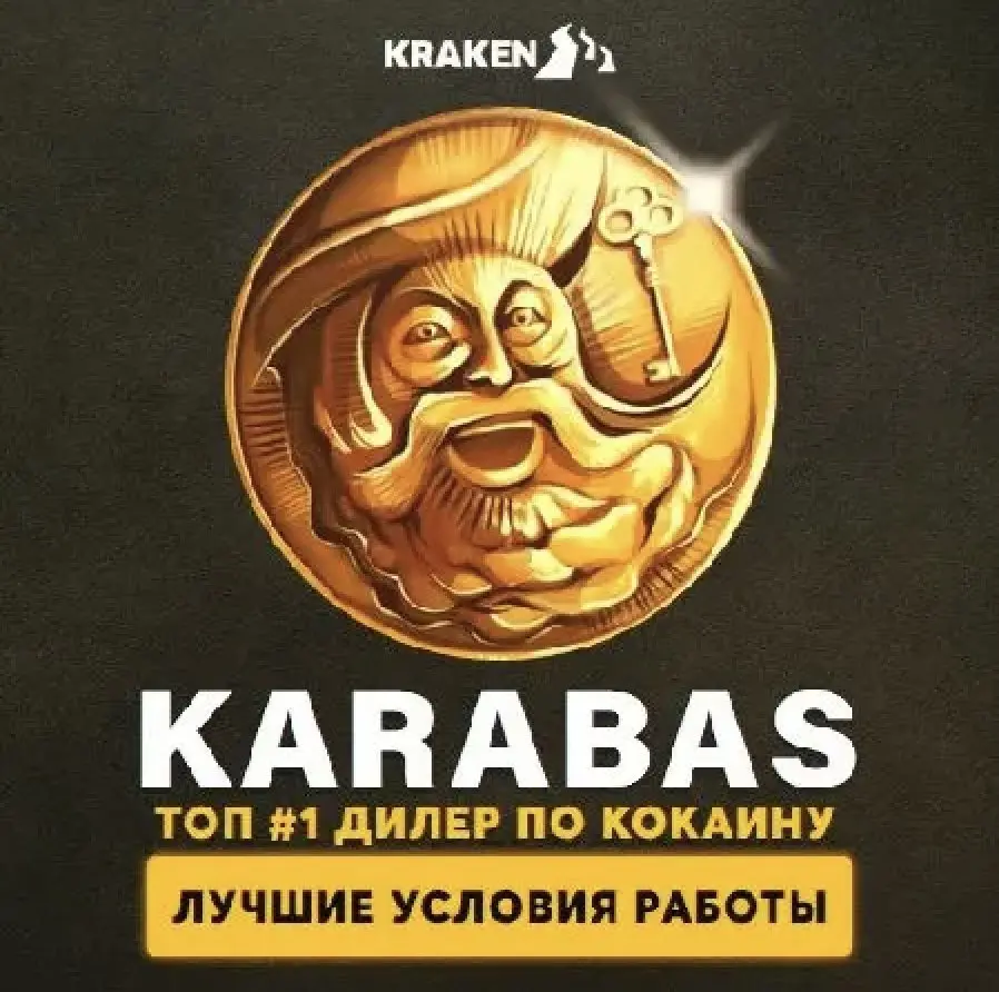 Карабас