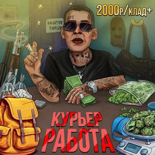 ЧЕСТНЫЙ КУРЬЕР НА НАТУР