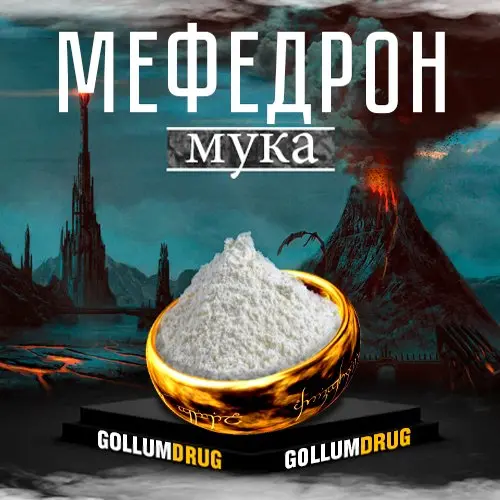 ☆Mephedrone☆ ☁️  МУКА ☁️