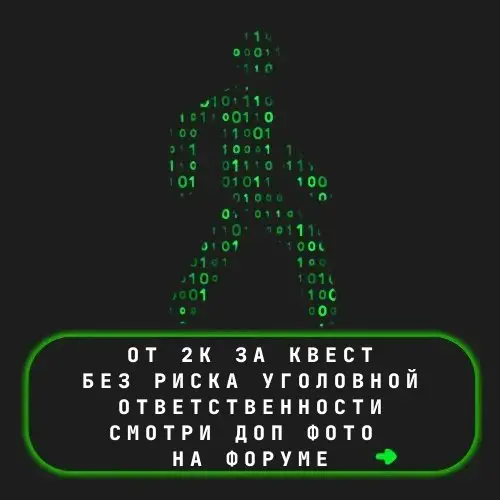 КУРЬЕР(ОТ2К/КВЕСТ,БЕЗ УГОЛОВНОЙ ОТВЕТСТВЕННОСТИ)
