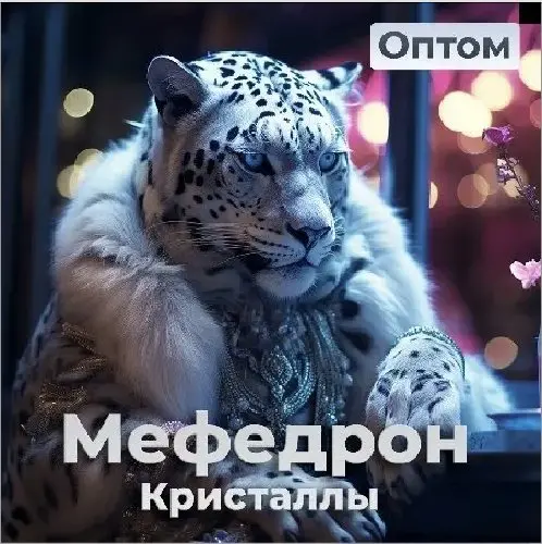 Мефедрон Кристаллы ОПТ 