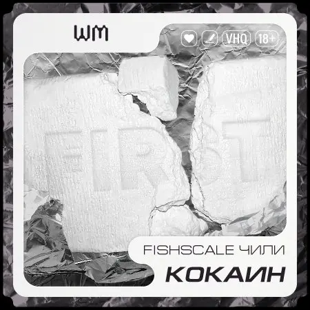 ♥️6 клад в подарок. Легенда 🖤 FishScale/Чили 🇨🇱 VHQ / First-печать🎁5+1