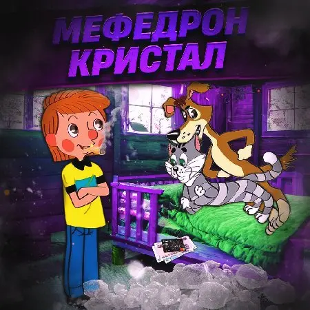 Мефедрон Кристалл из Деревни