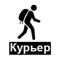 Вакансия курьера!!! ЗП ОТ 1500 РУБ ЗА КЛАД