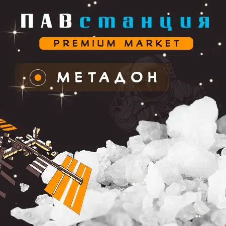 ★ " Mетадoн" ★