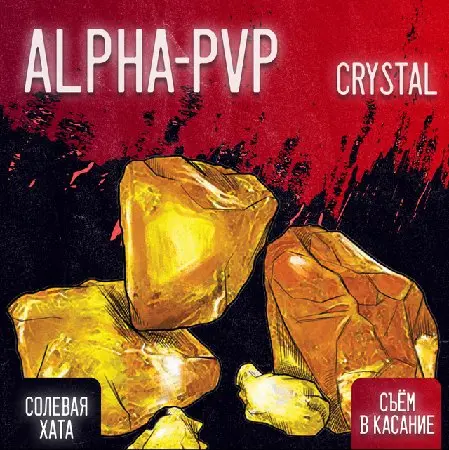 A-PVP Amber Crystal