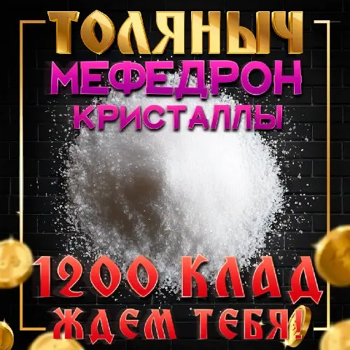 ❤️‍🔥МЕФЕДРОН КРИСС VHQ❤️‍🔥[от 1200р/ЗА КЛАД]