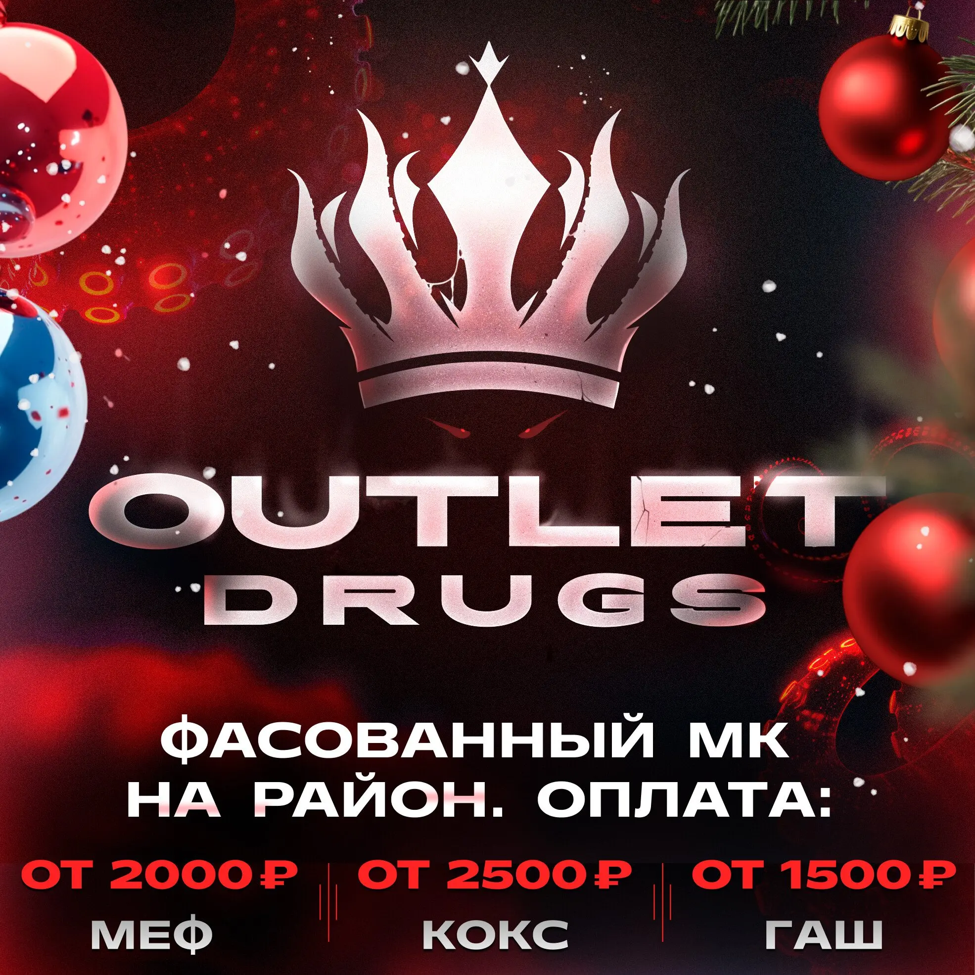 OUTLET DRUGS (ОПТ Кокс/Гаш/Меф)