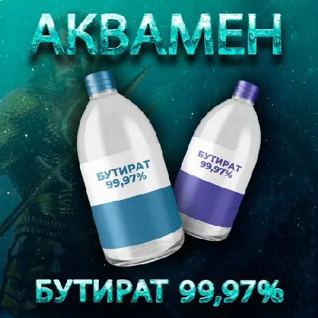 Бутират99%.(БДО).Старые клады по 800. Акция 1+1=3