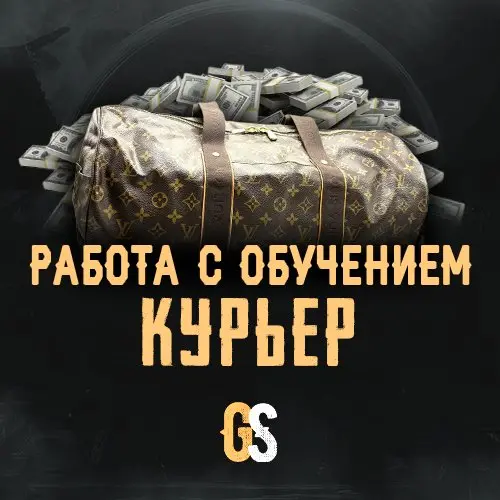 Курьер ⏺ Работа с обучением