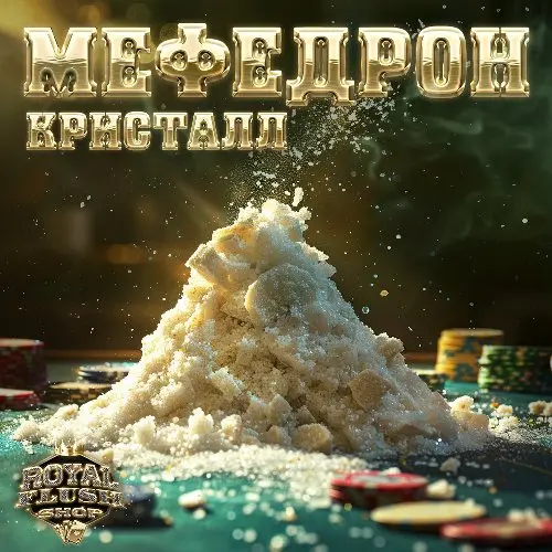 ✨МЕФЕДРОН КРИСТАЛЛ✨