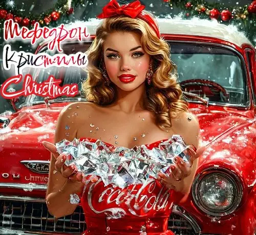 🎄 Мефедрон кристаллы CHRISTMAS 🎄
