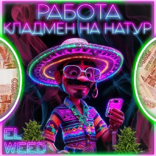 Работа: Кладмен на ШИШКИ в EL Weed