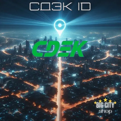 ℹ️АККАУНТЫ ПОЧТА ПЭП И CDEK ID.