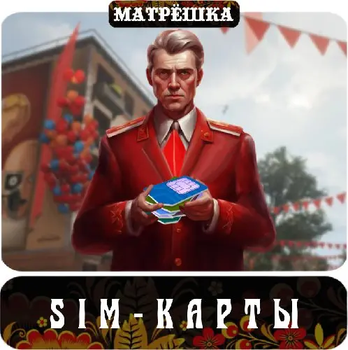 SIM-карты / E-sim / симки / сим | Теле2 / МТС / Мегафон / Билайн / Йота | есим / е сим / симка / симки