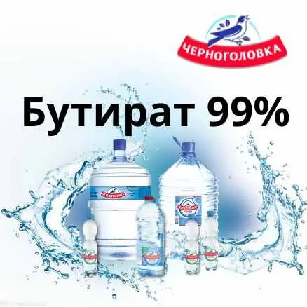 Бутират 99,6%  *АКЦИЯ 1+1=3* (Бутик, Вода, Оксибутират, Жидкий экстати, BDO) 