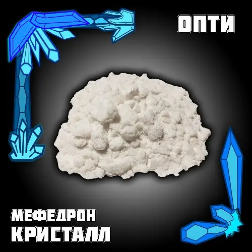 Мефедрон. КРИСТАЛЛ