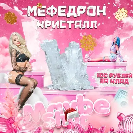 Мефедрон !White Crystal VHQ!  ORGAZM