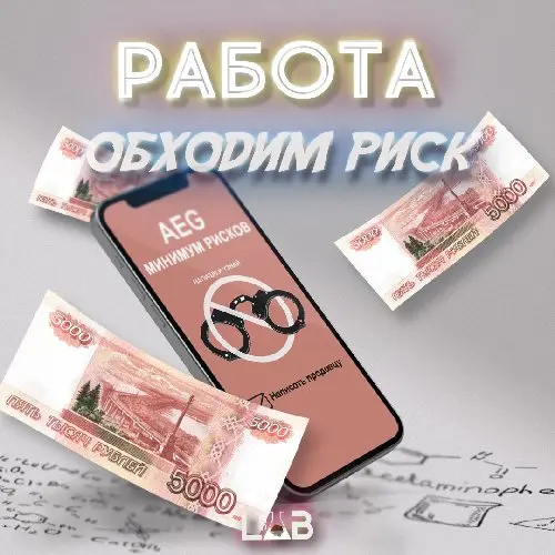 РАБОТА 🪬 Безопасные деньги 