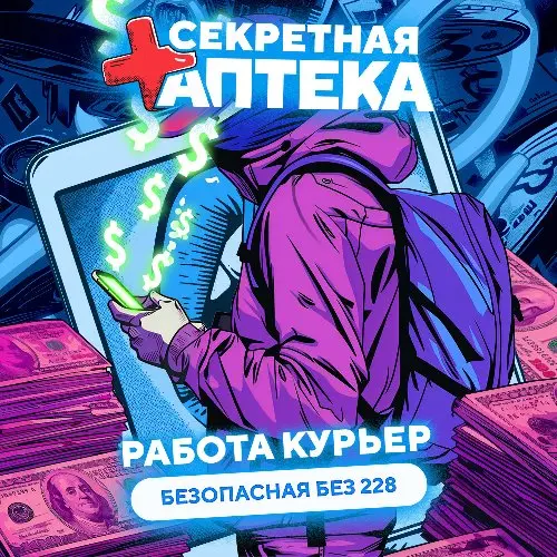 💰️Работа Аптека [Без 228]💰️