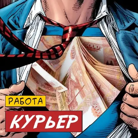 Работа Курьер 💰 (ЗП ОТ 1200р/КЛАД)