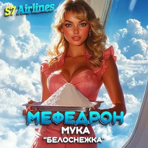 Мефедрон мука "Белоснежка"