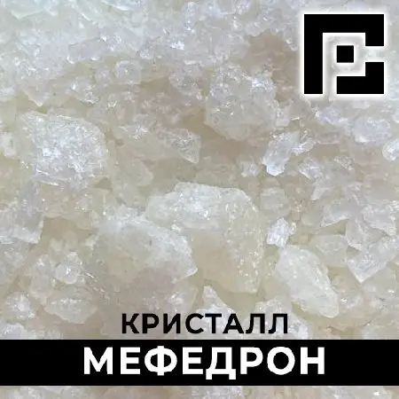 ✅ Мефедрон SUPERкрис