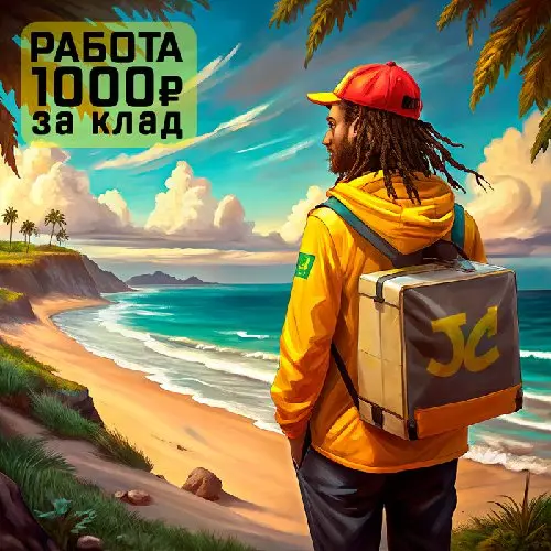 Работа курьером в Jamaican Clan (1500р за КЛАД) 