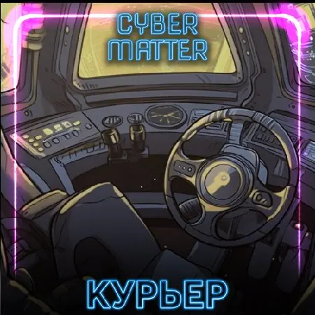 Курьер