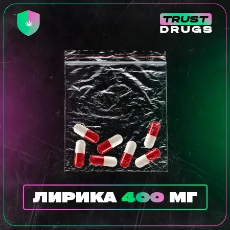 ОТ 1 100 РУБЛЕЙ ЗА КЛАД  ⚡ ЛИРИКА 💊 400MG VHQ