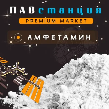 ★ "Aмфетaмин VНQ" ★