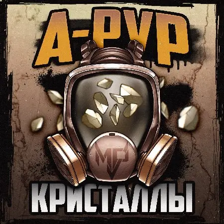 A-PVP Кристаллы