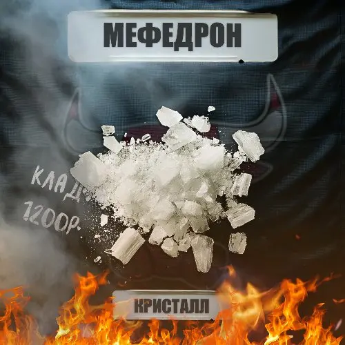 💎 Мефедрон Кристалл 💎